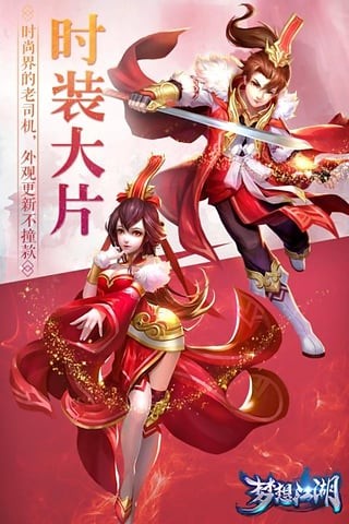 梦想江湖百度版截图1