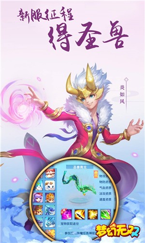 梦幻无双变态版截图3