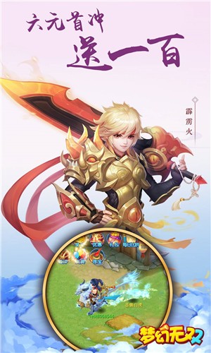 梦幻无双变态版截图1