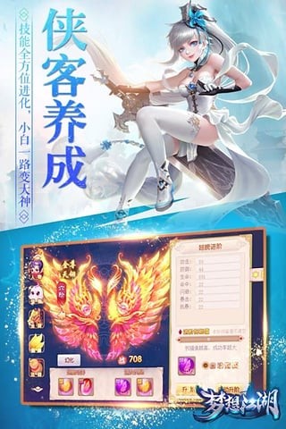 梦想江湖百度版截图5
