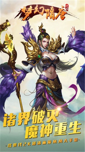 梦幻隋唐截图3