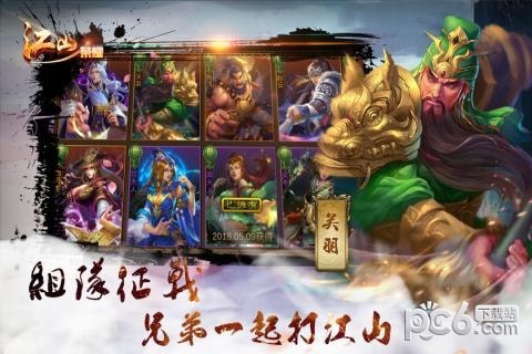 江山荣耀九游版截图1
