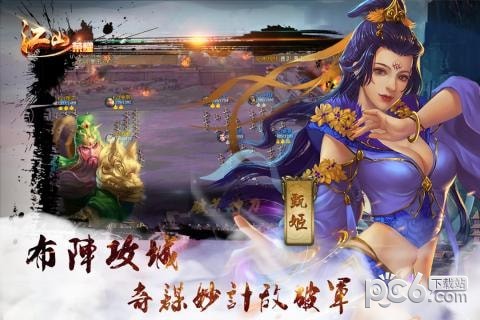 江山荣耀九游版截图2