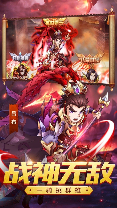 浴血三国截图3