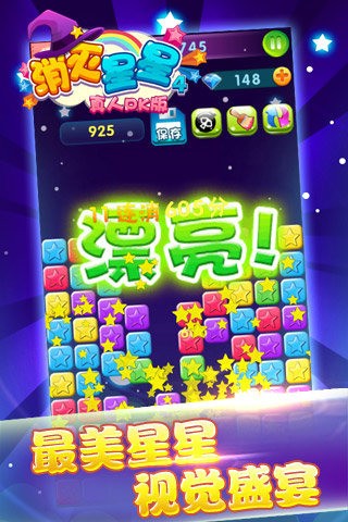 消灭星星4截图2