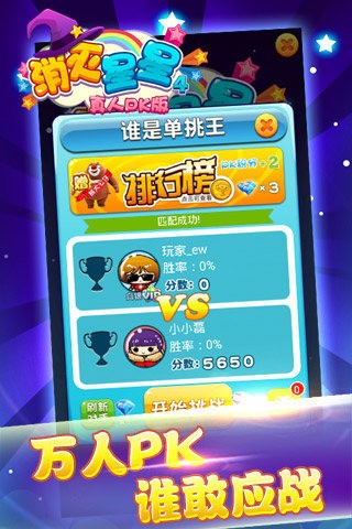 消灭星星4截图4