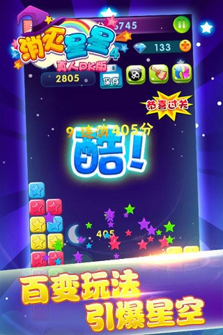 消灭星星4截图3