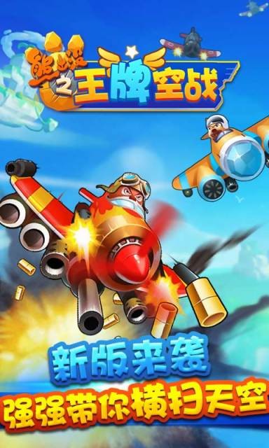 熊出没之王牌空战截图1