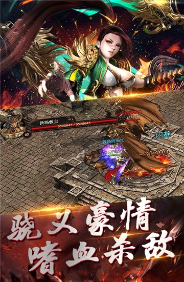 热血霸业传奇截图1