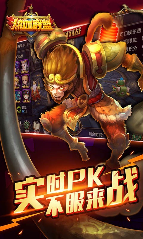 热血联盟九游版截图2