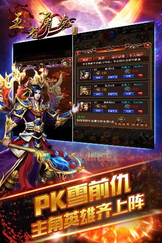 王者屠龙截图3