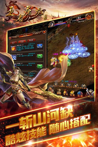 王者屠龙截图4