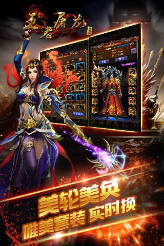 王者屠龙截图2