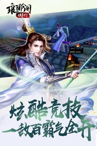 琅琊阁侠客行截图1
