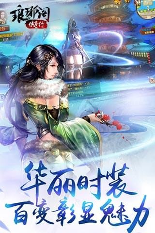 琅琊阁侠客行截图2
