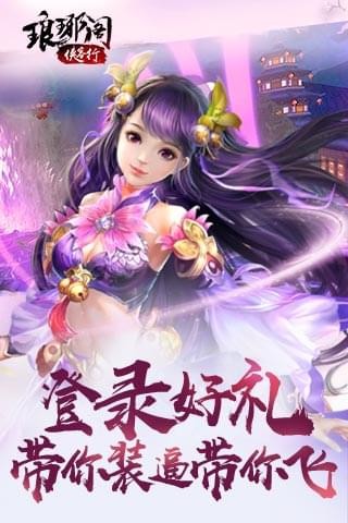 琅琊阁侠客行截图3