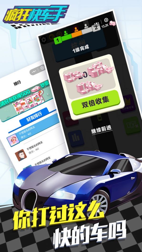 疯狂快车手截图1