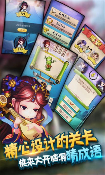 疯狂猜成语红包版截图5