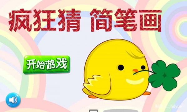 疯狂猜简笔画截图1