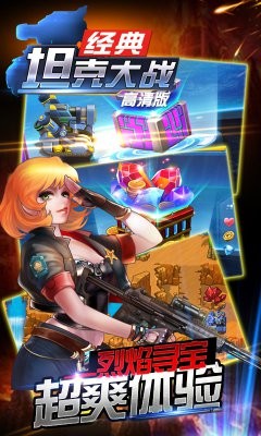 经典坦克大战高清版截图1