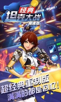 经典坦克大战高清版截图2