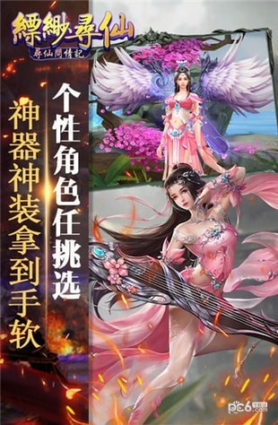 缥缈寻仙截图3