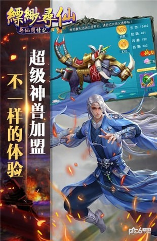 缥缈寻仙截图2