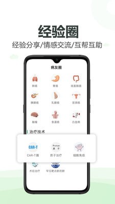 肿瘤医生截图4