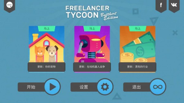 自由职业模拟器：开发者版截图3