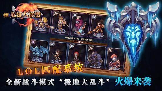 英雄大联盟截图1