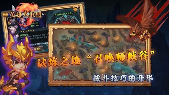 英雄大联盟截图4