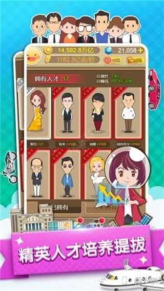 草根逆袭传截图3