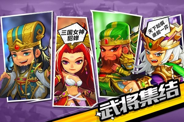 萌新三国破解版截图2