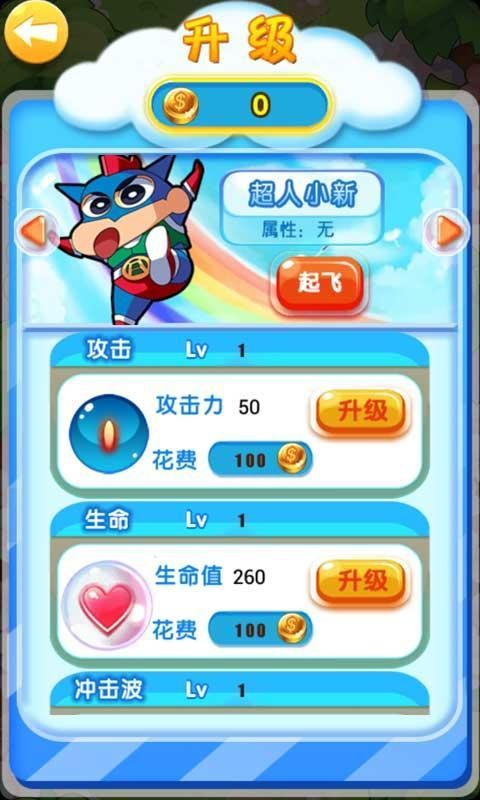 蜡笔小新烈焰突击截图2