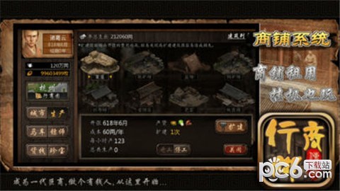 行脚商传奇截图3