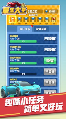 豪车大亨红包版截图4