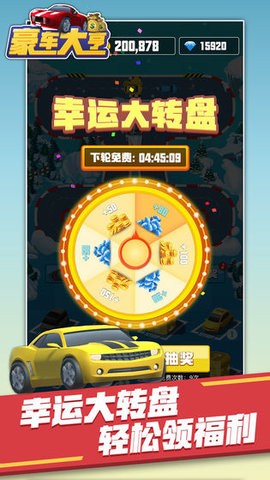 豪车大亨红包版截图1