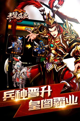 赤壁风云九游版截图5