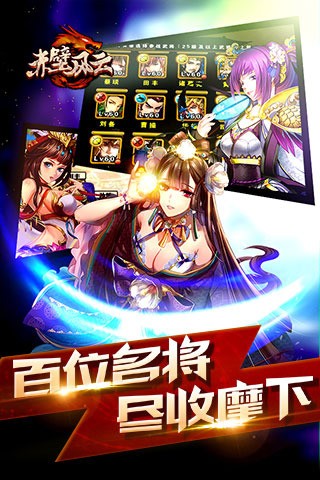 赤壁风云九游版截图4
