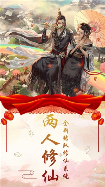 逍遥传说截图2