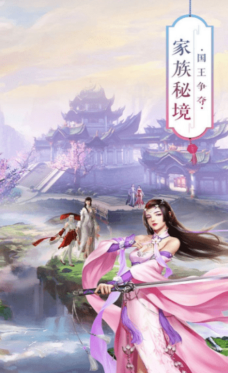 天缘传说天仙境截图1
