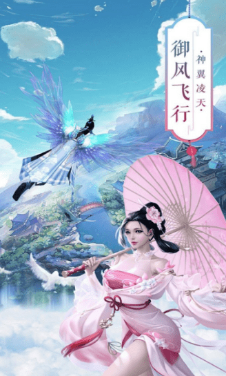 天缘传说天仙境截图2