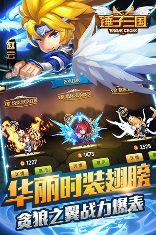 锤子三国截图4