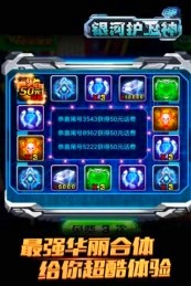 银河护卫神道具免费版截图2