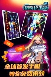 银河护卫神道具免费版截图4