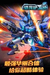 银河护卫神道具免费版截图3