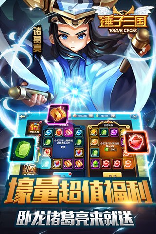 锤子三国截图1