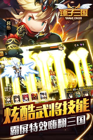 锤子三国截图3