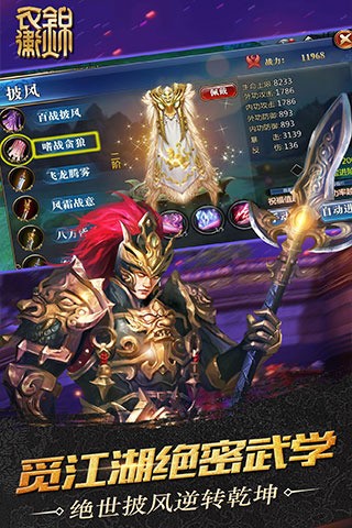 锦衣卫之四大名捕九游版截图4