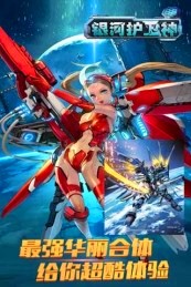 银河护卫神道具免费版截图1